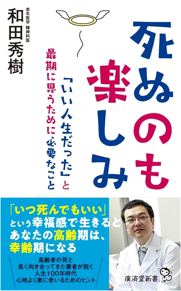 Looking Forward to Death: How to Live a Life Worth Remembering by Hideki Wada