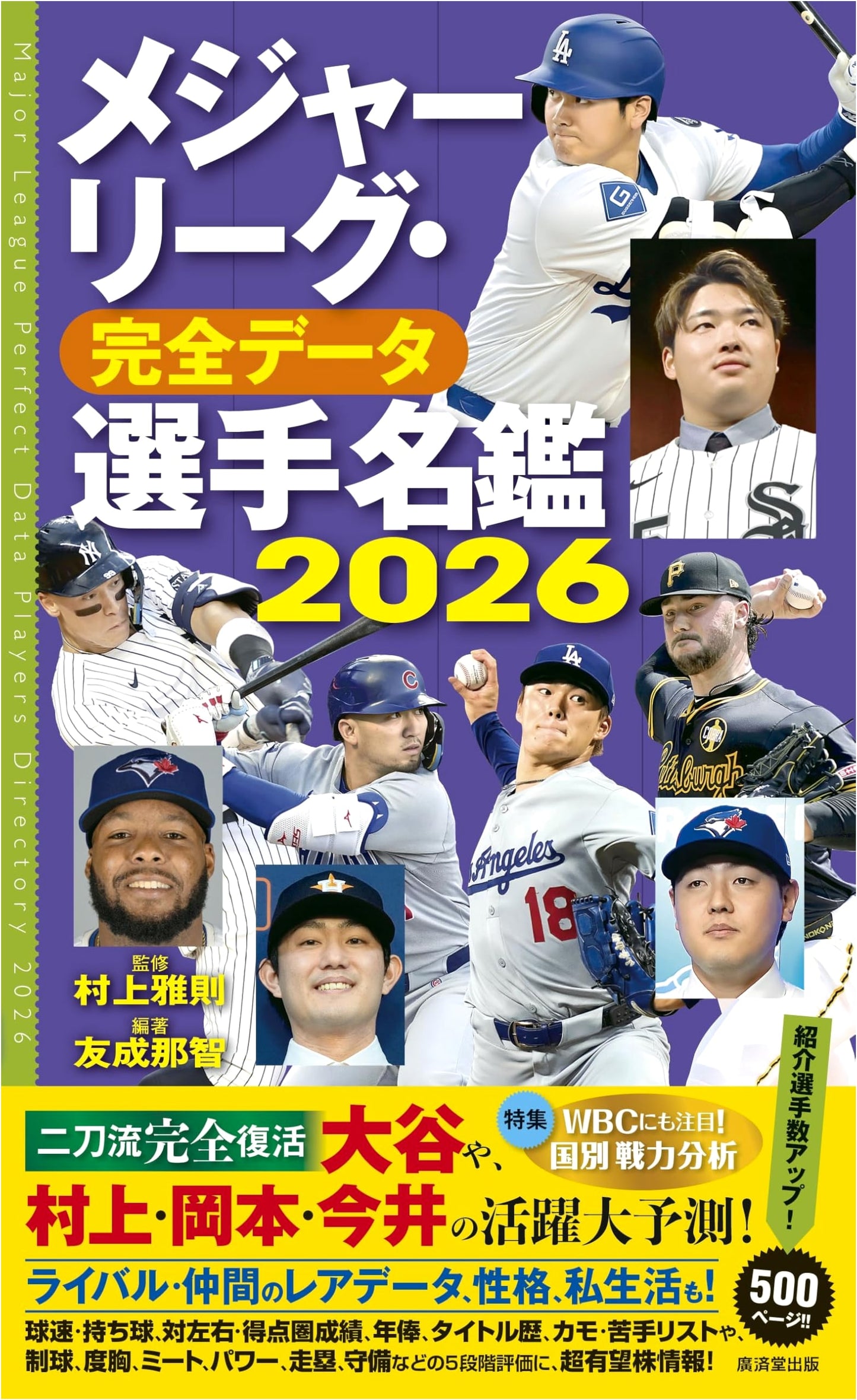 Major League Baseball Player Data Guide 2026 by Masanori Murakami