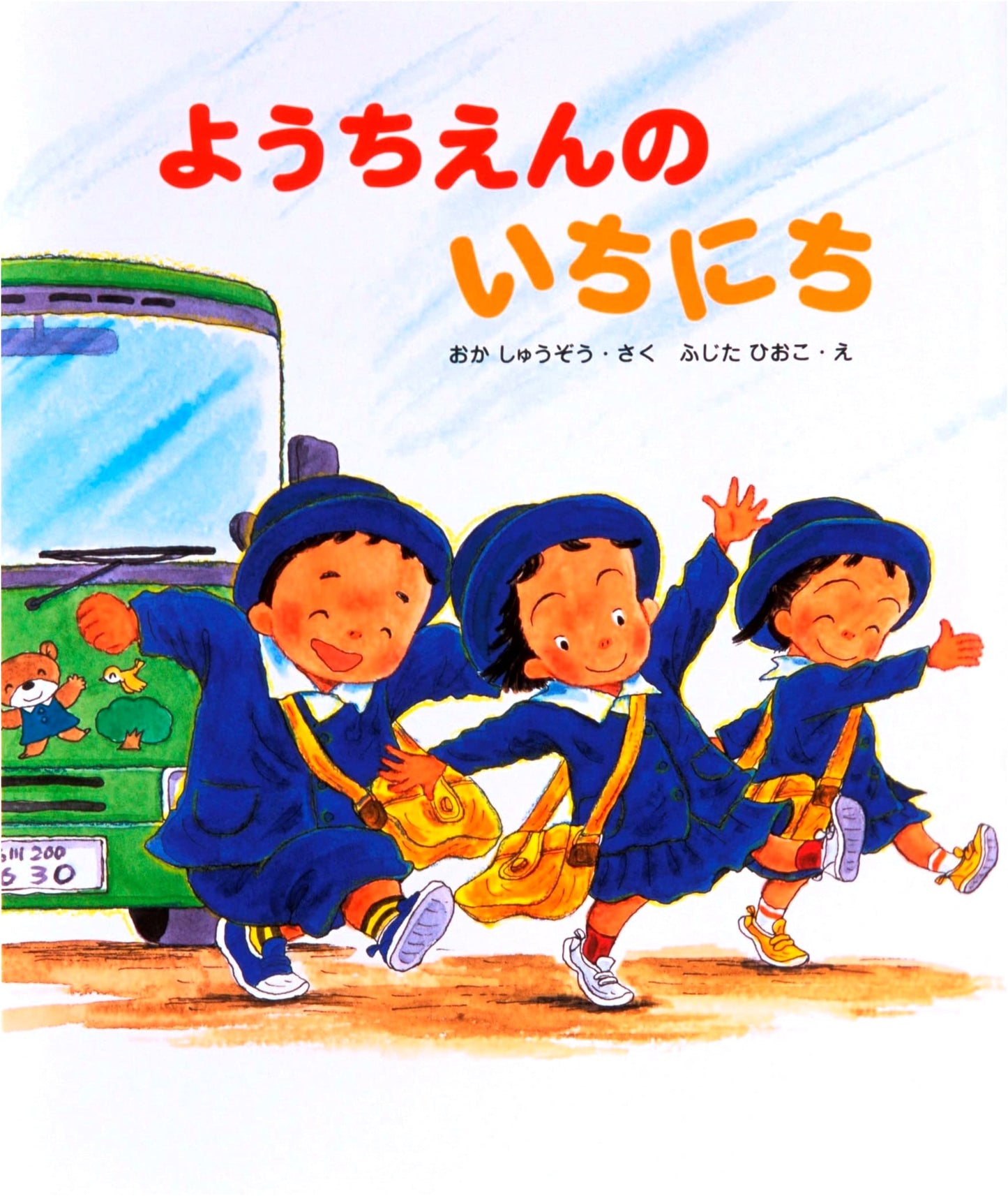 A Day at Kindergarten by Shuuzou Oka
