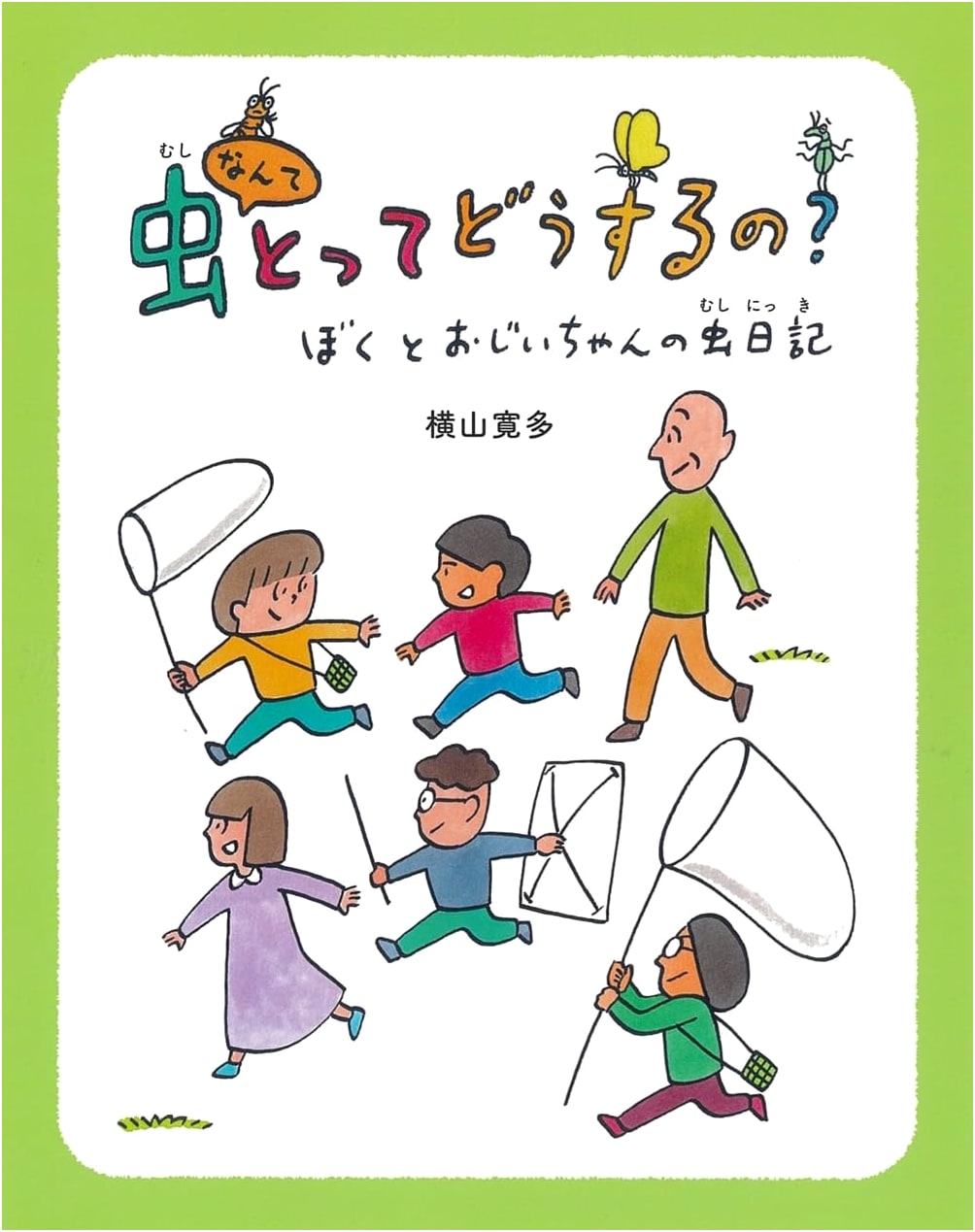 What Good Are Bugs? - My Grandpa and Me: A Bug Diary -