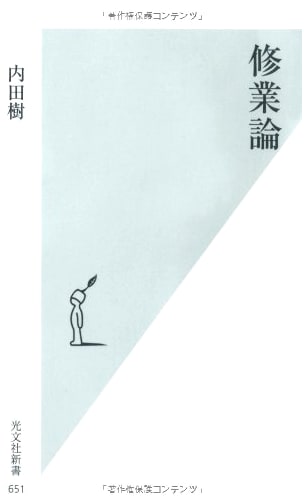 On the Theory of Training & Self-Discipline (Kōbunsha Shinsho Series)