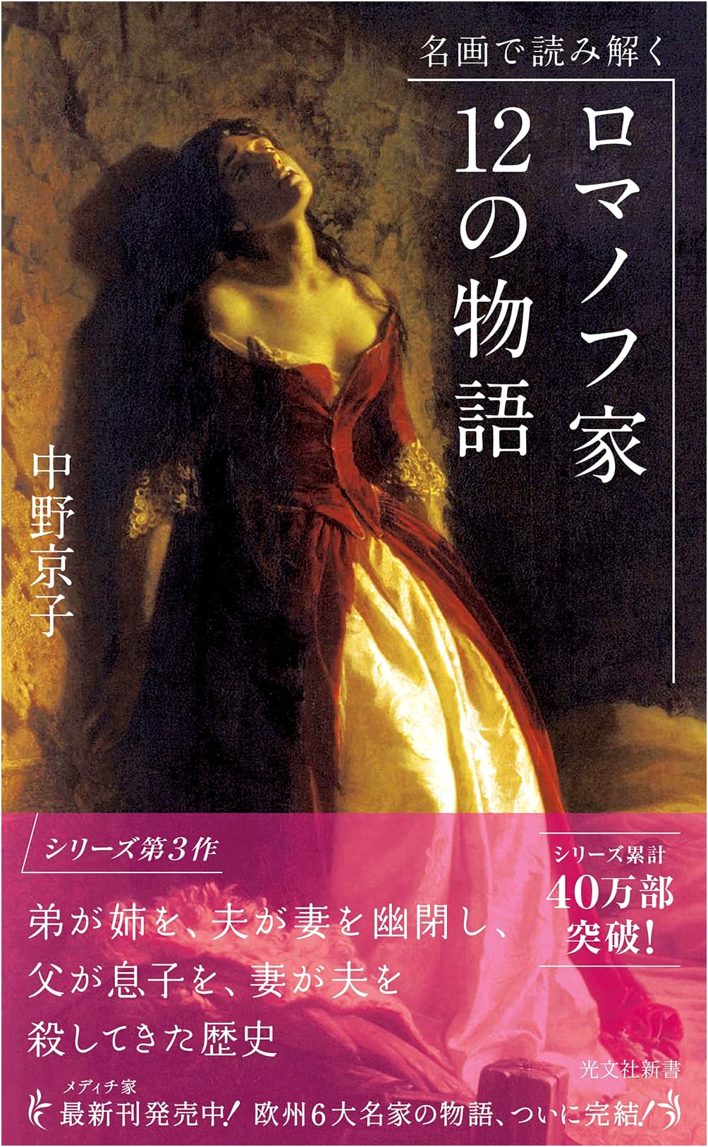 Reading the Romanovs Through Masterpieces: 12 Tales by Kyoko Nakano