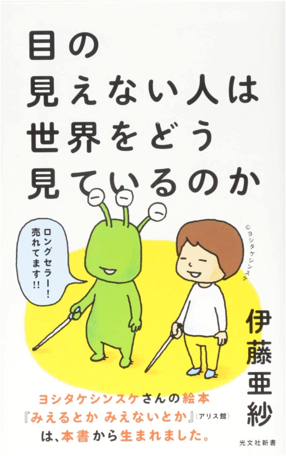 What Do Blind People See?: Understanding a Different World by Asa Ito