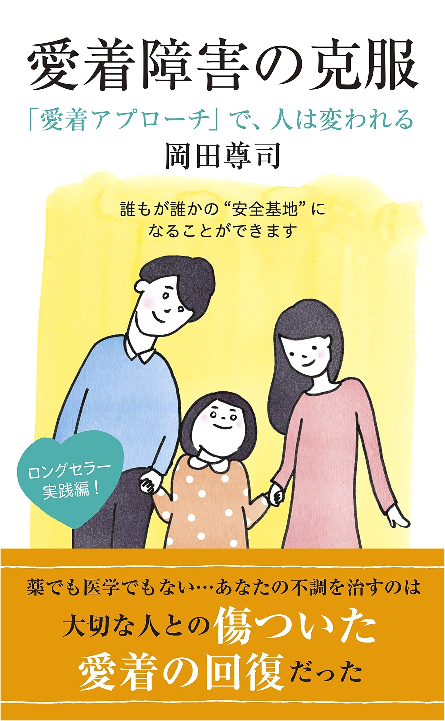 Overcoming Attachment Issues by Takashi Okada