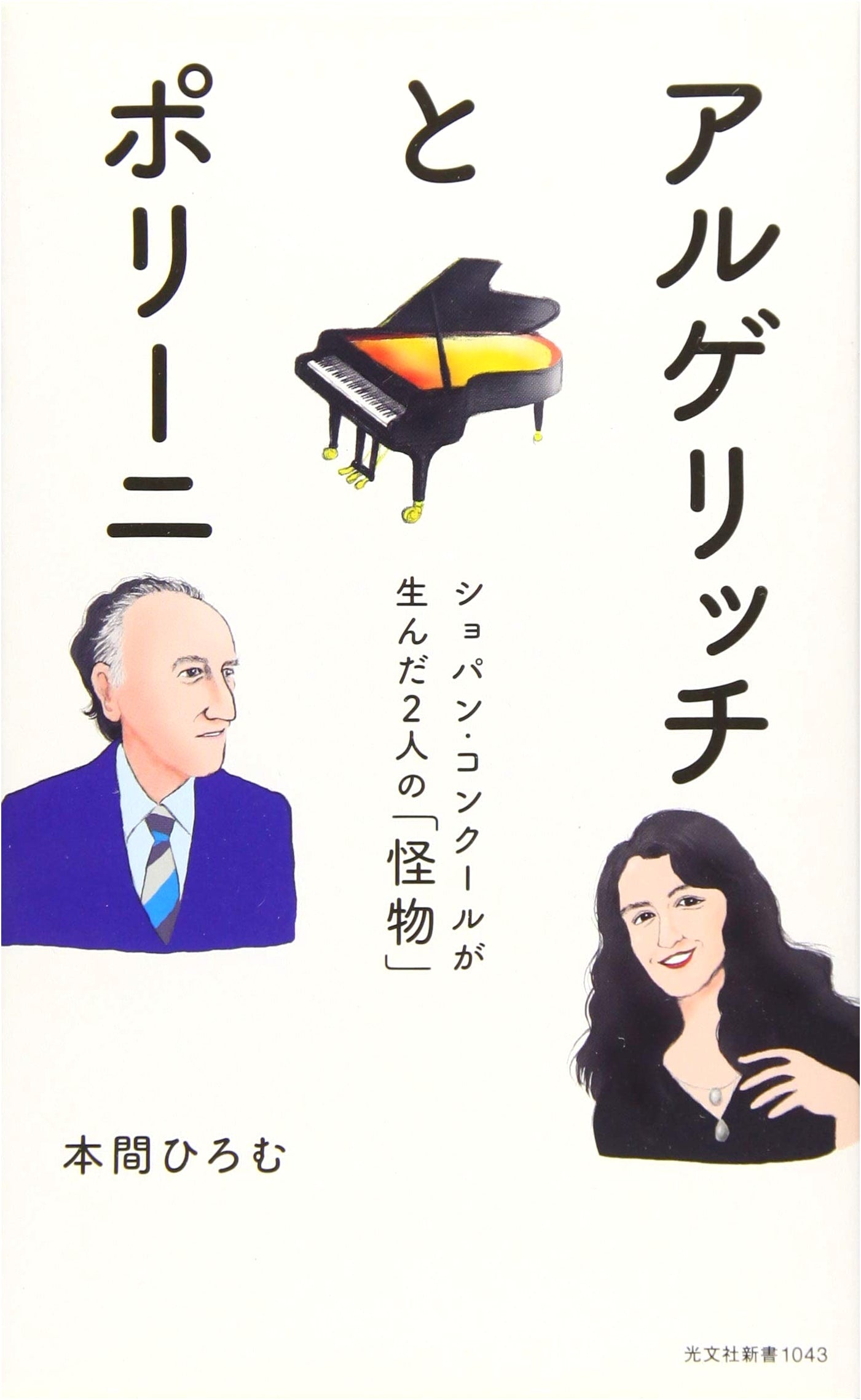Argerich and Pollini: Two 'Monsters' Born from the Chopin Competition