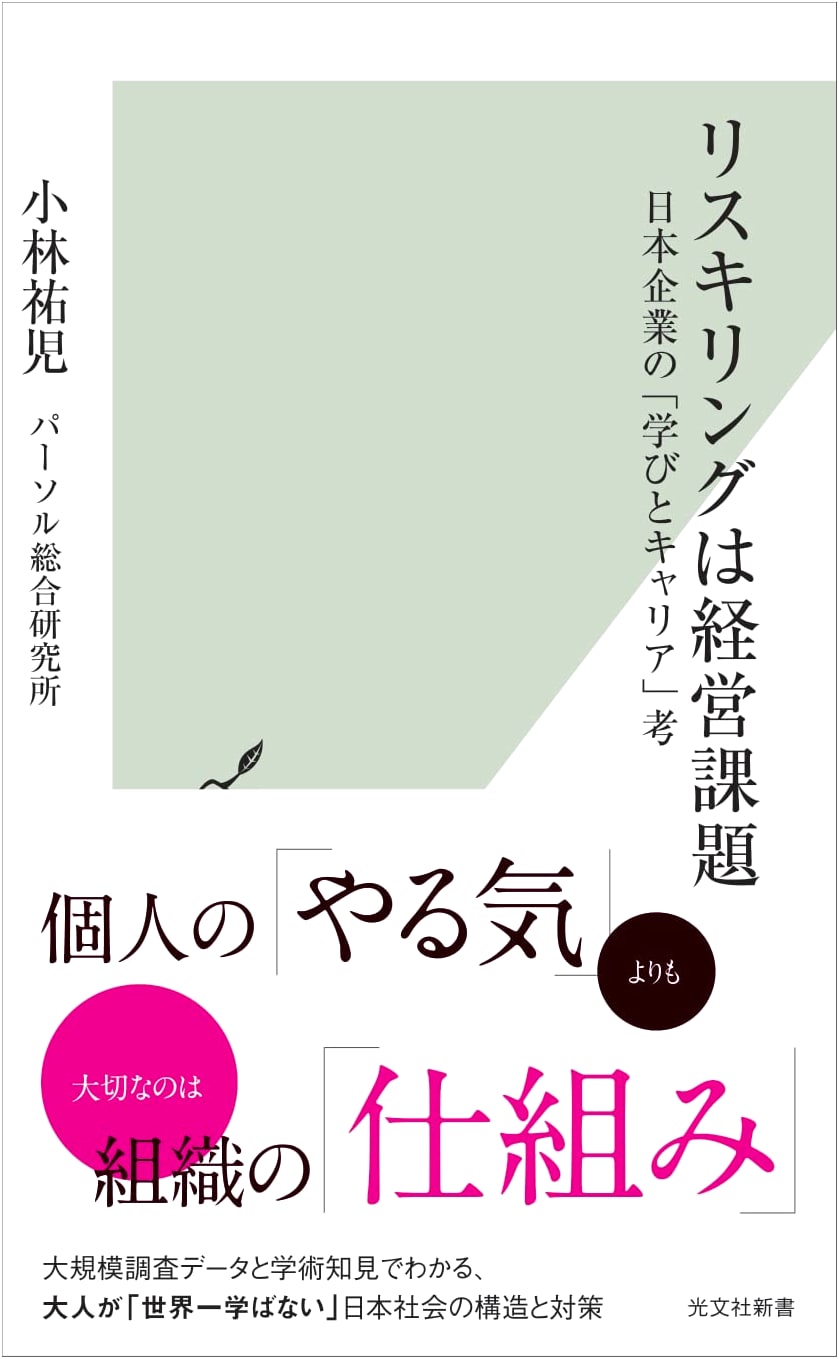Reskilling as a Management Challenge: Learning & Career in Japanese Firms