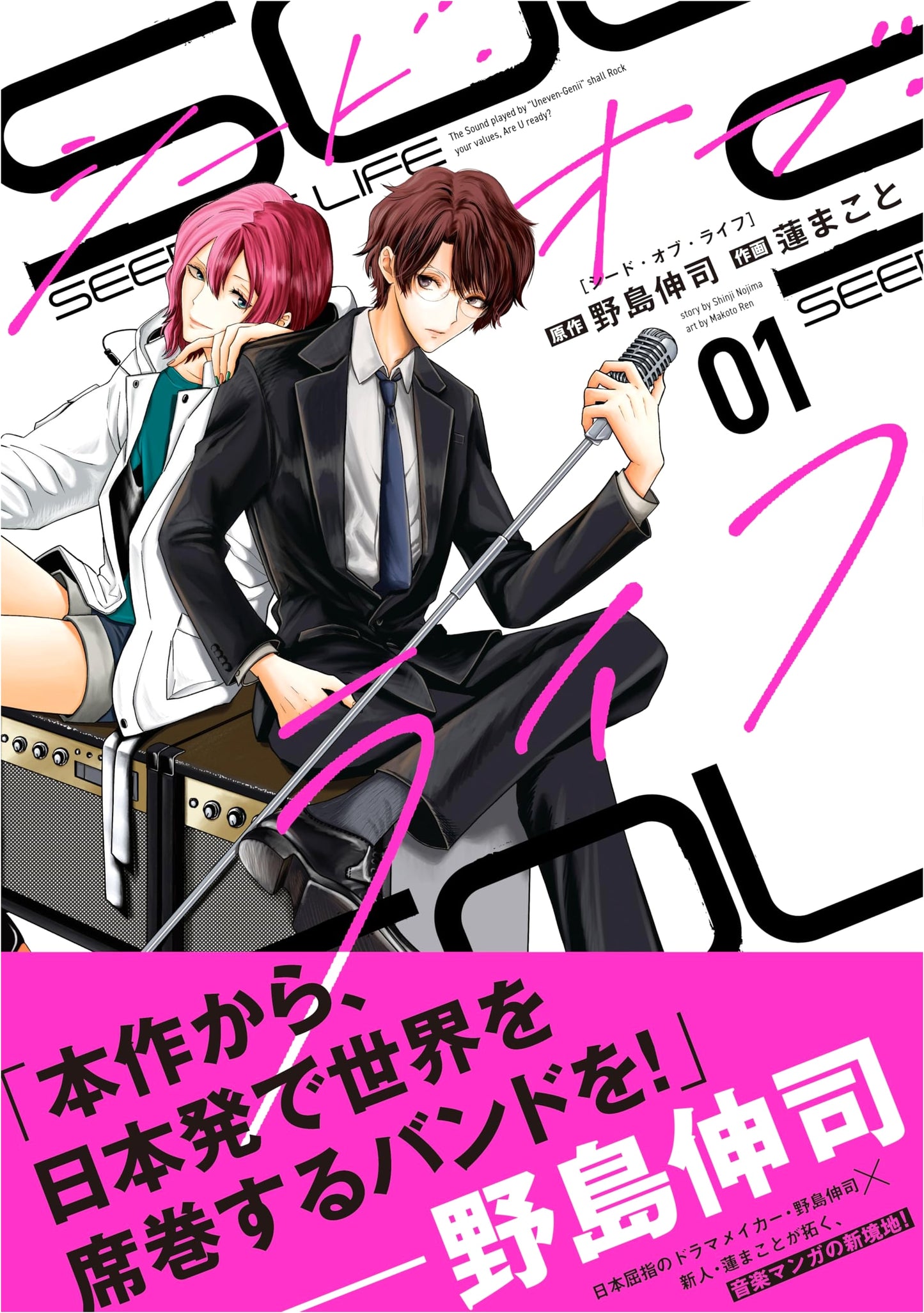 Seed of Life, Vol. 1 (Nettai COMICS)