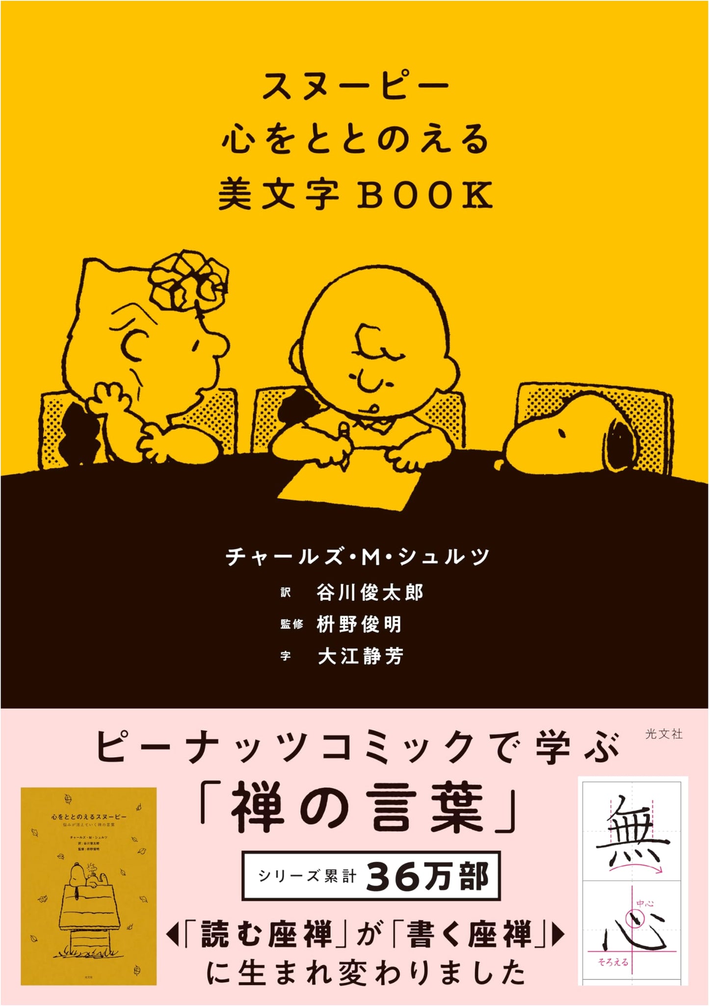 Snoopy's Beautiful Handwriting Book for Inner Calm