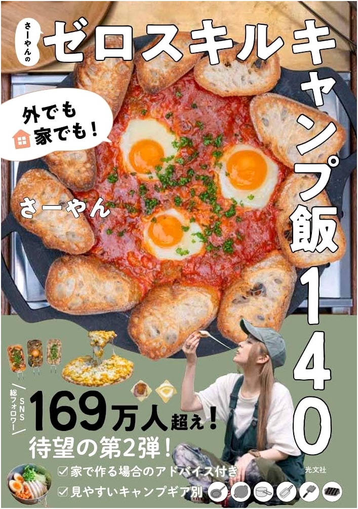 Sayan's Zero-Skill Camp Recipes: 140 Dishes for Home & Outdoors