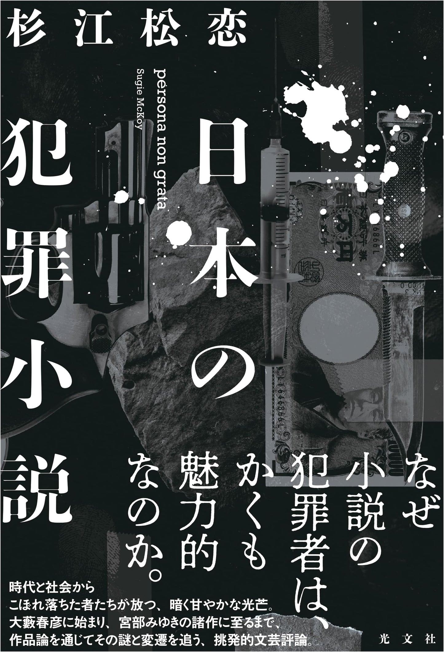 Japanese Crime Novels