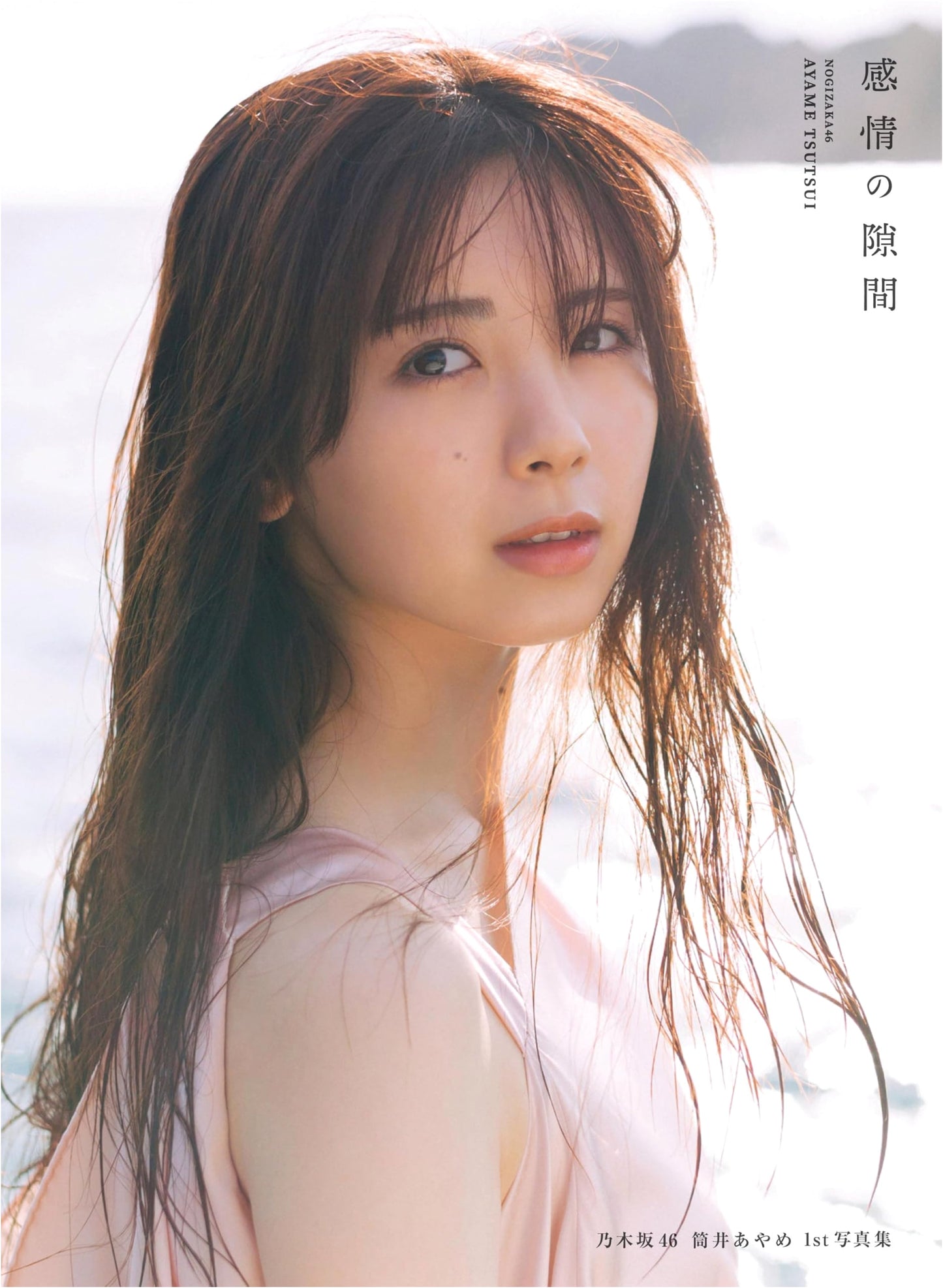 Nogizaka46 Ayame Tsutsui 1st Photobook: Ganjou no Sukima