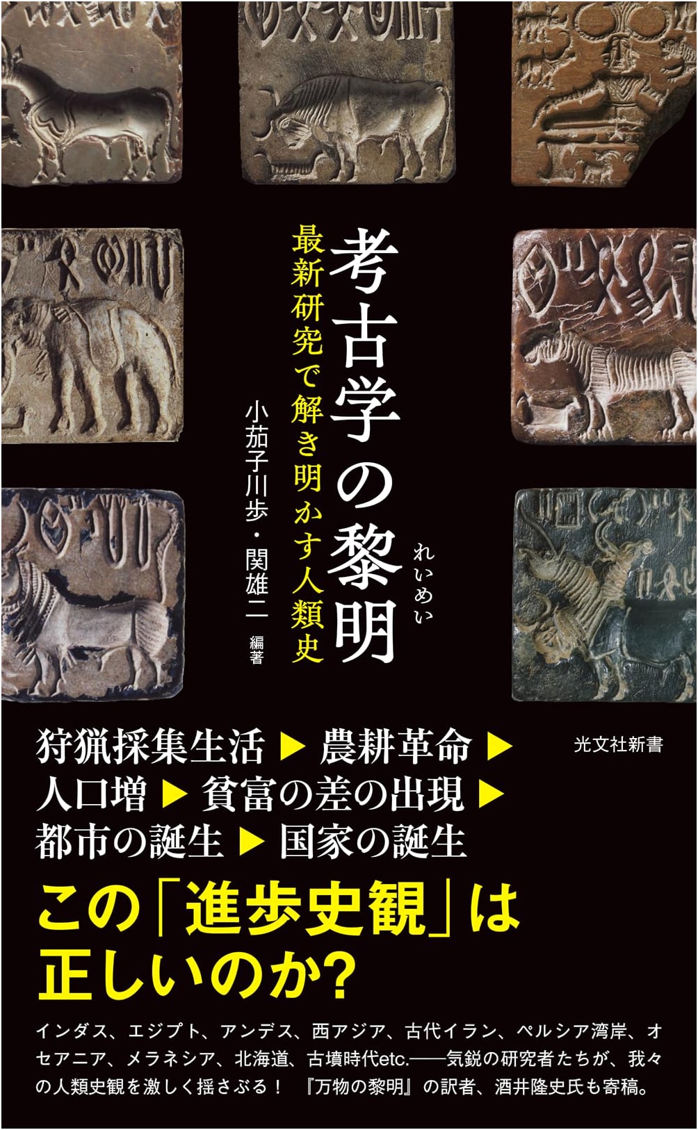 The Dawn of Archaeology: Unraveling Human History with the Latest Research
