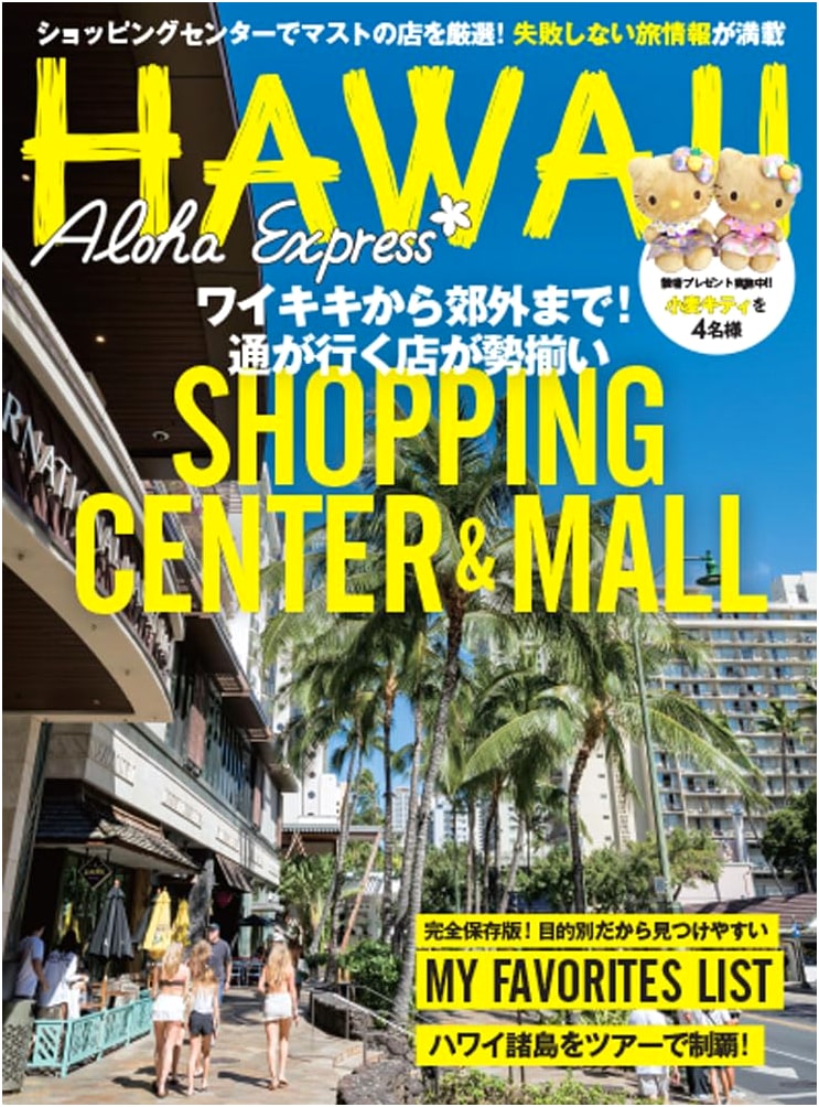 Aloha Express No. 175 (Kobunsha Women's Books Vol. 209)
