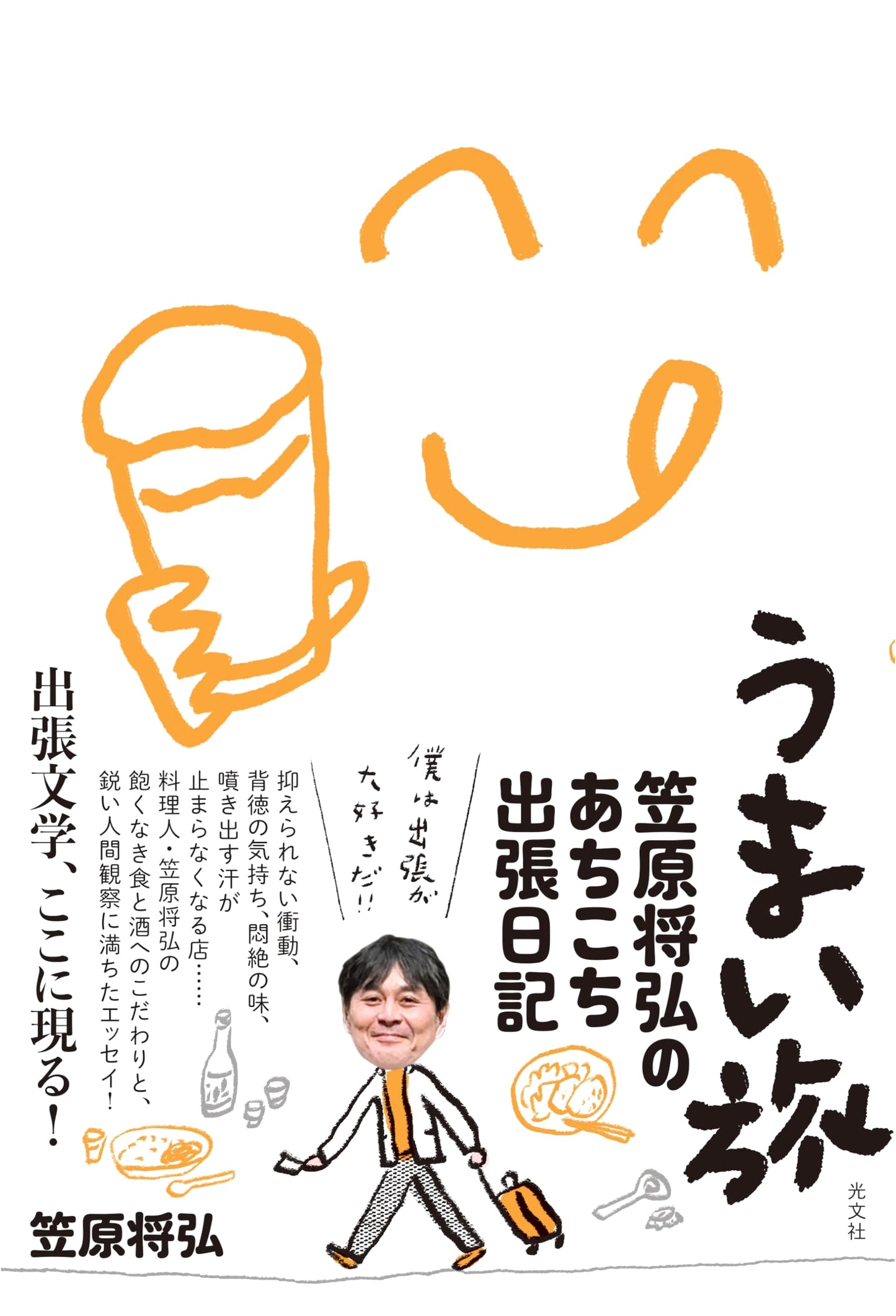 Delicious Journeys: Chef Masahiro Kasahara's Business Trip Diary
