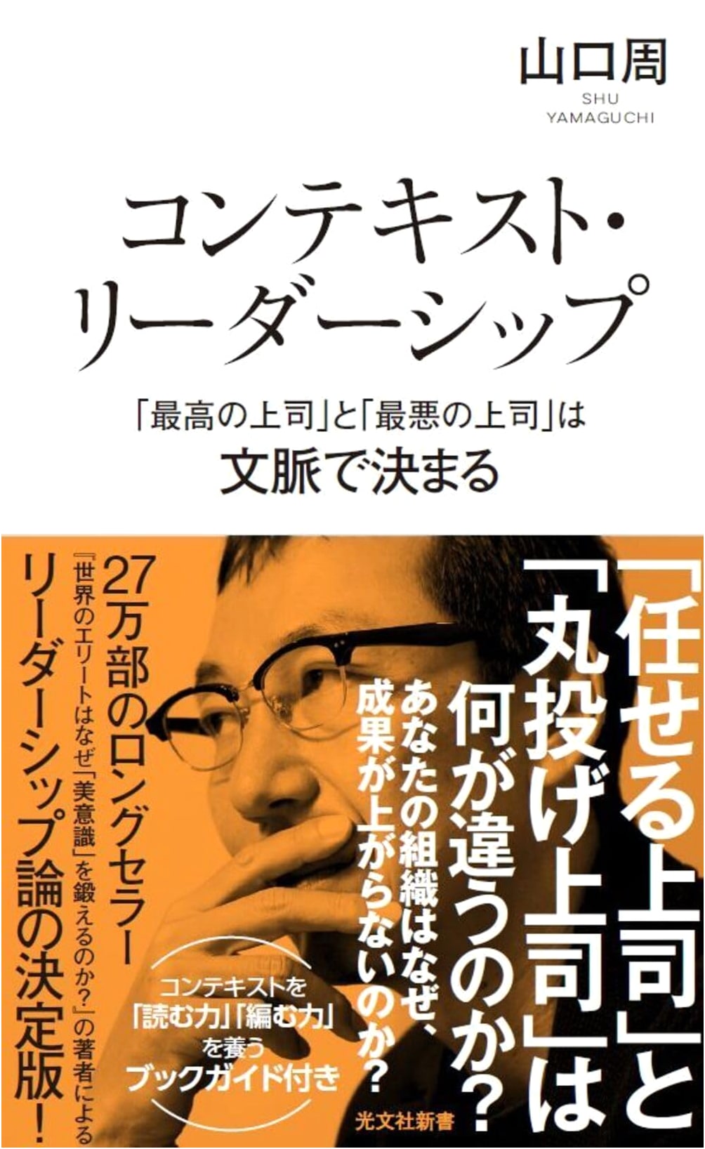 Contextual Leadership: The Best and Worst Bosses Depend on the Context by Shu Yamaguchi