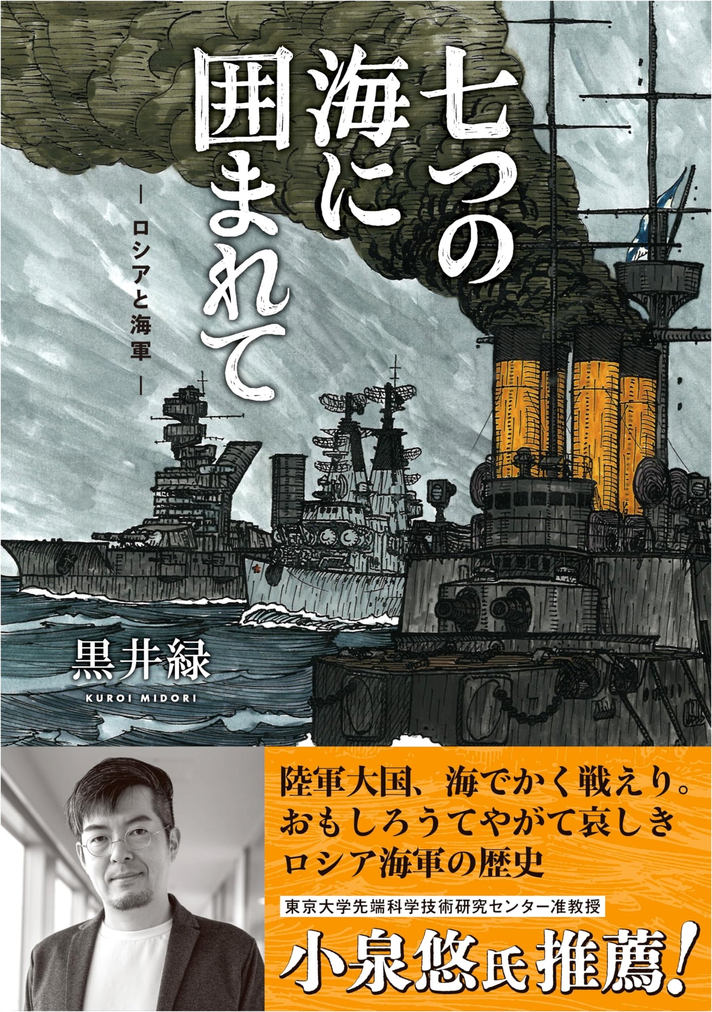 Surrounded by Seven Seas (Tropical COMICS)