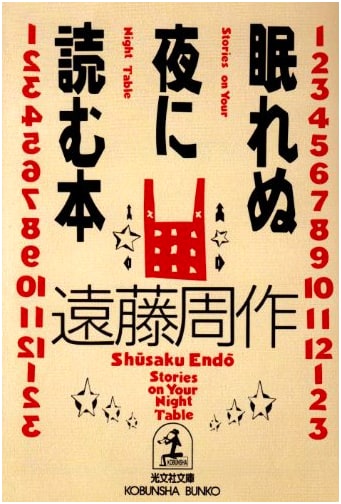 Books to Read on Sleepless Nights by Shusaku Endo