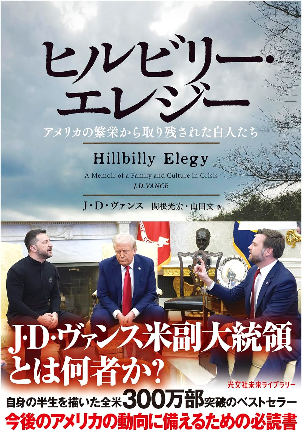 Hillbilly Elegy by J.D. Vance (Japanese Edition)