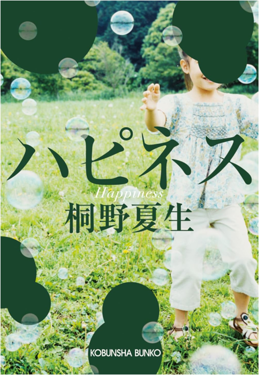 Happiness by Natsuo Kirino: A Kobunsha Bunko Edition