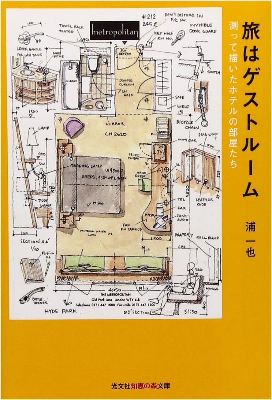 The Guest Room is My Journey by Kazuya Ura