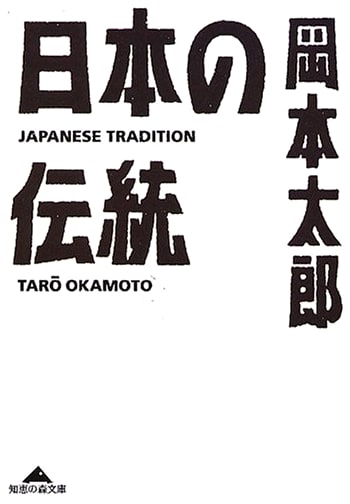 Japan's Traditions by Taro Okamoto