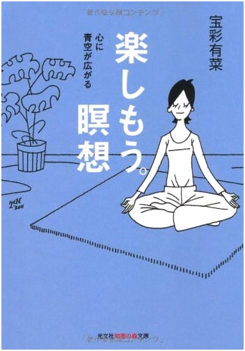 Let's Enjoy Meditation: A Blue Sky Spreads in Your Heart