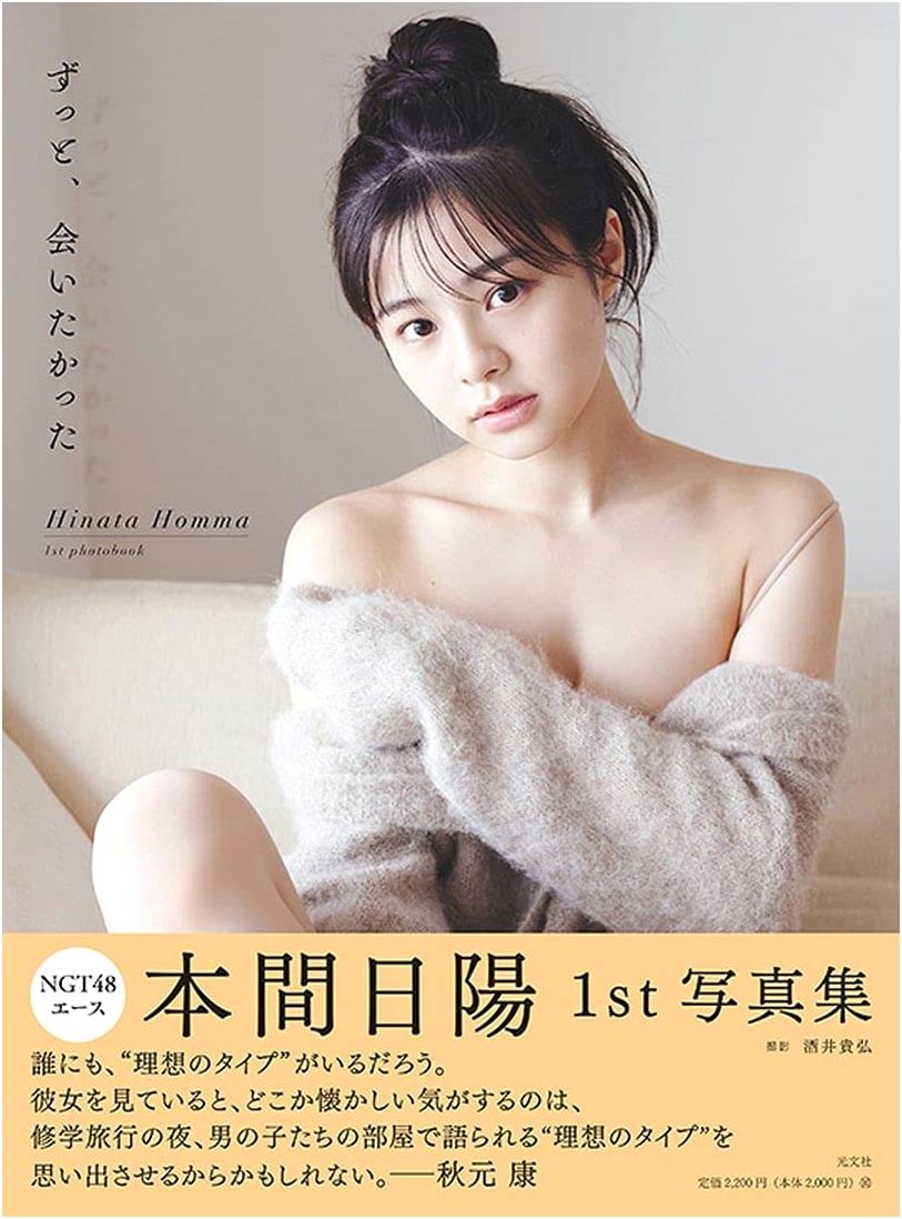 Honma Hiyori's 1st Photobook: I've Always Wanted to Meet You