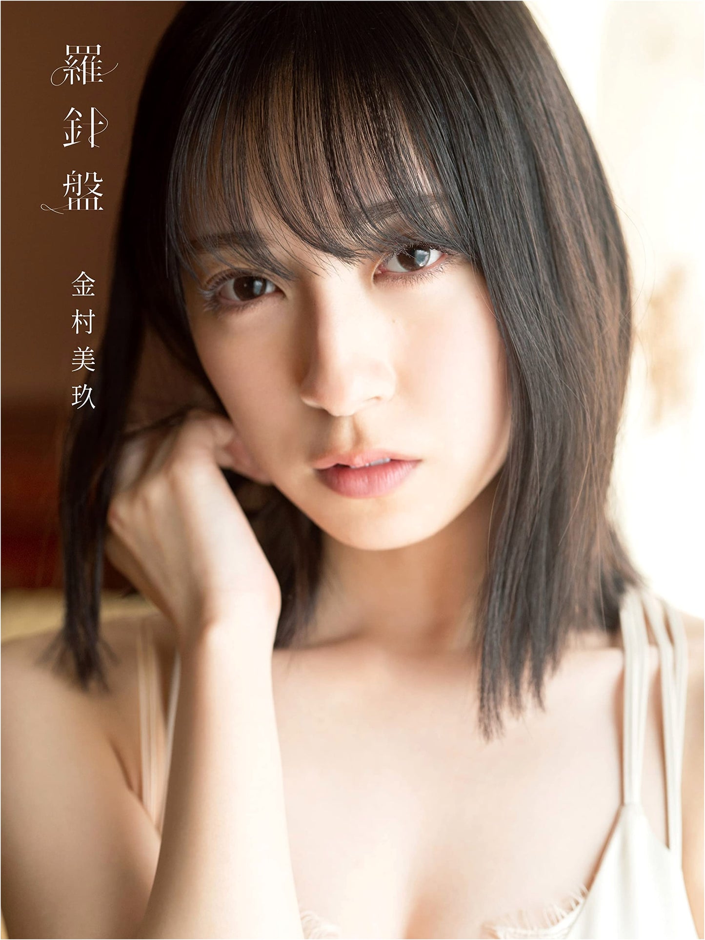 Hinatazaka46 Miku Kanemura 1st Photo Book: Rashinban (Compass)