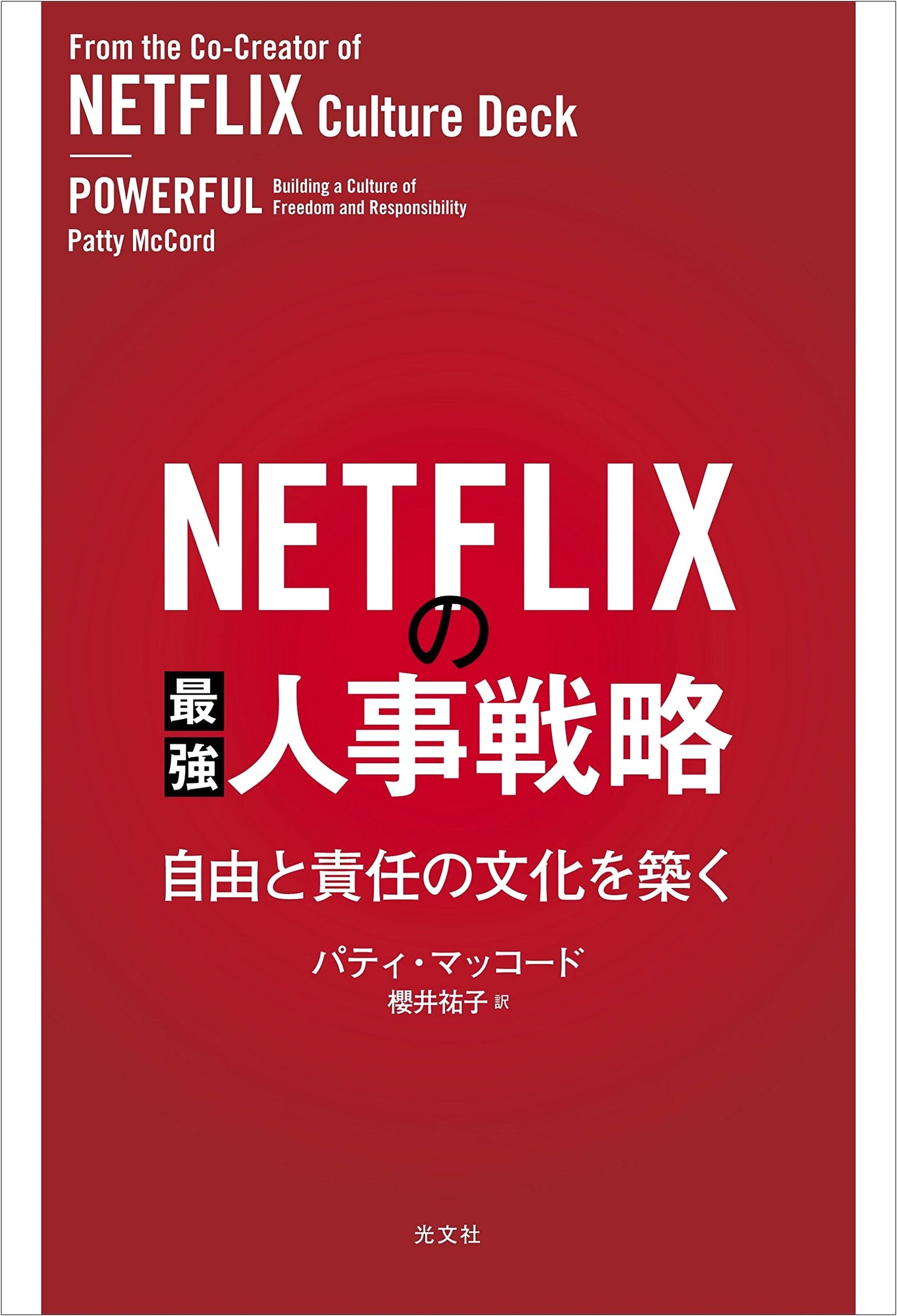 Netflix's Ultimate HR Strategy: Building a Culture of Freedom and Responsibility