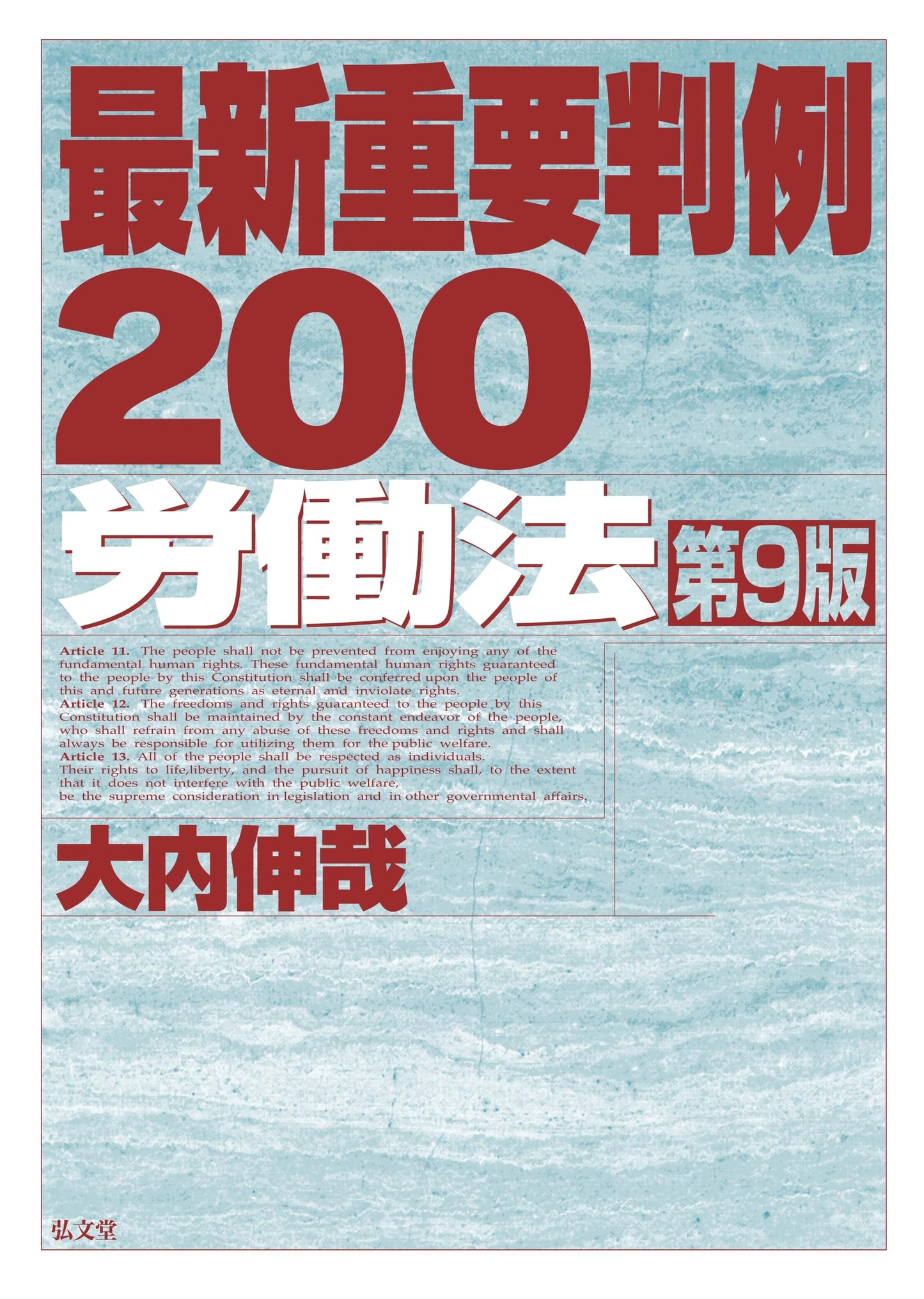 Landmark Labor Law Cases 200, 9th Edition by Shin'ya Ouchi