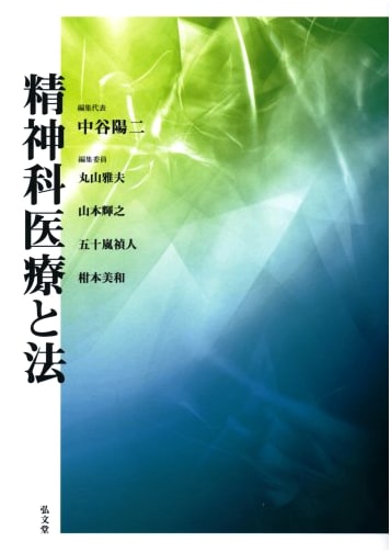 Psychiatric Medicine and Law: Essays in Commemoration of Professor Machino's 60th Birthday