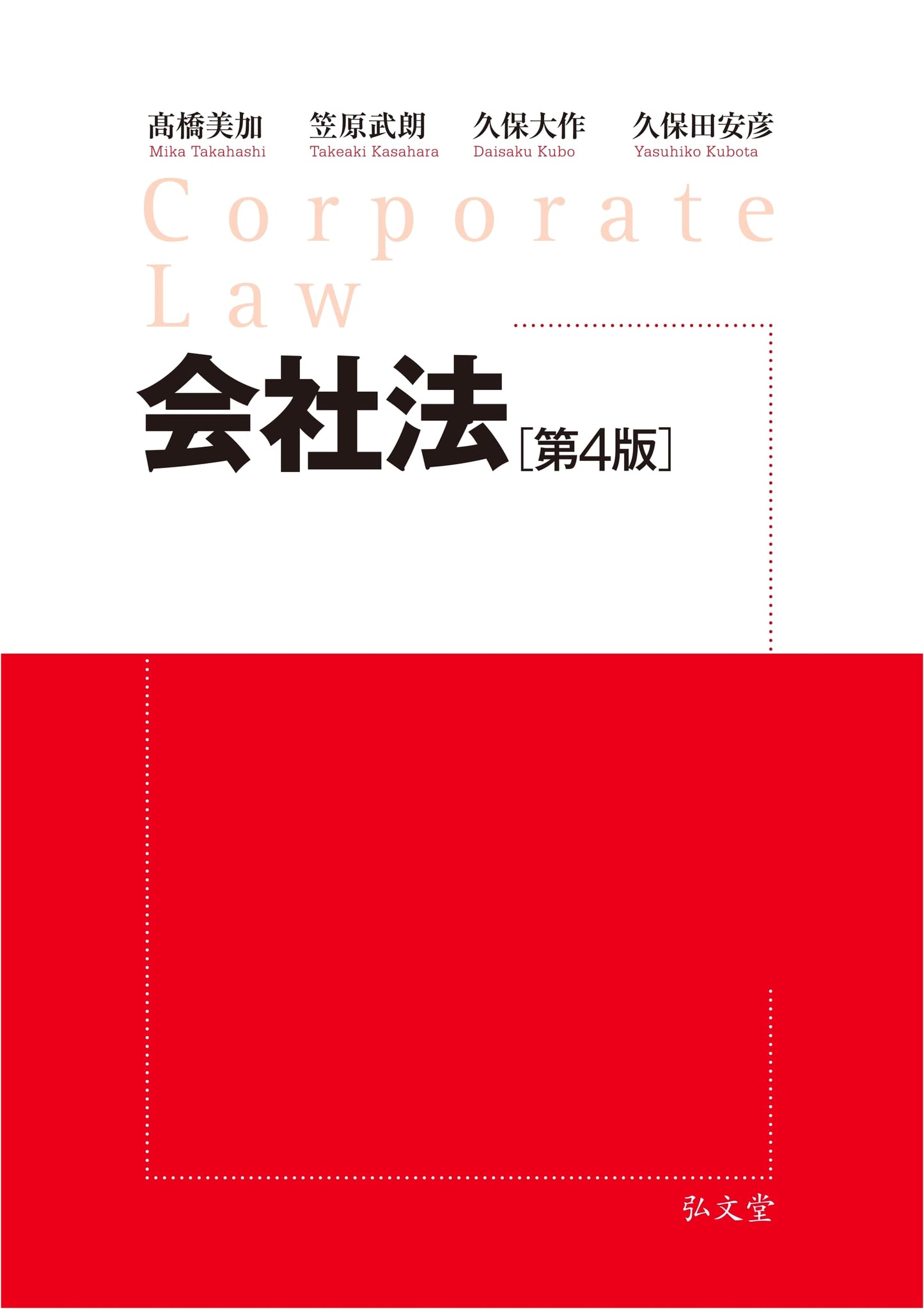 Company Law, 4th Edition, by Takeo Kasahara