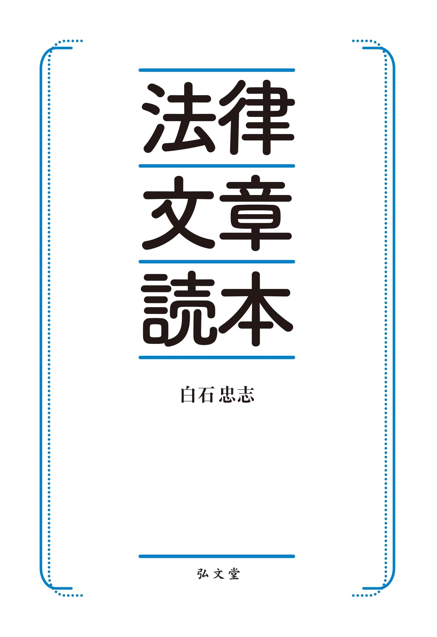 Legal Writing Textbook by Tadashi Shiraishi