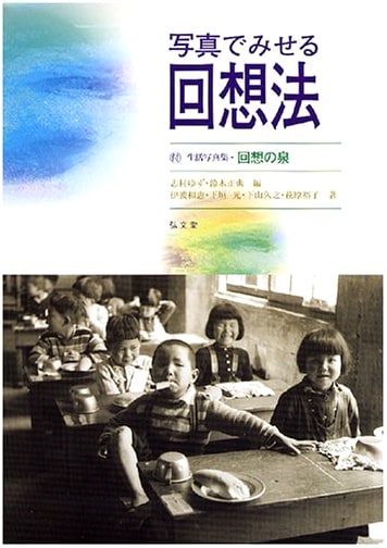 Reminiscence Therapy in Photographs (2-Volume Set) by Yuzu Shimura
