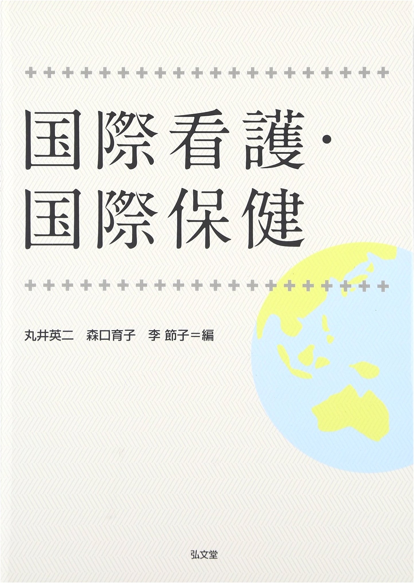 International Nursing and International Health: A Japanese Academic Perspective
