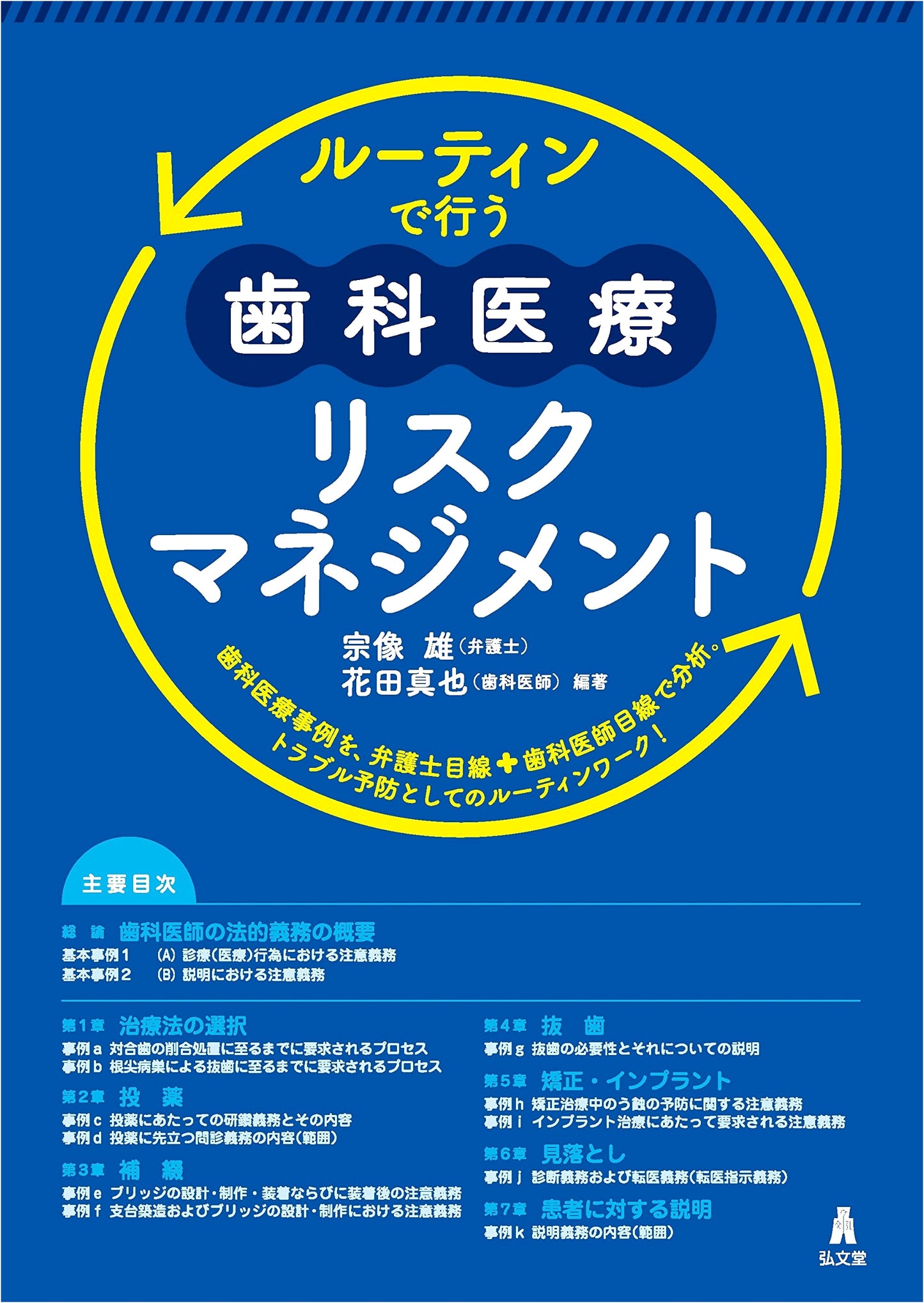 Routine Dental Risk Management