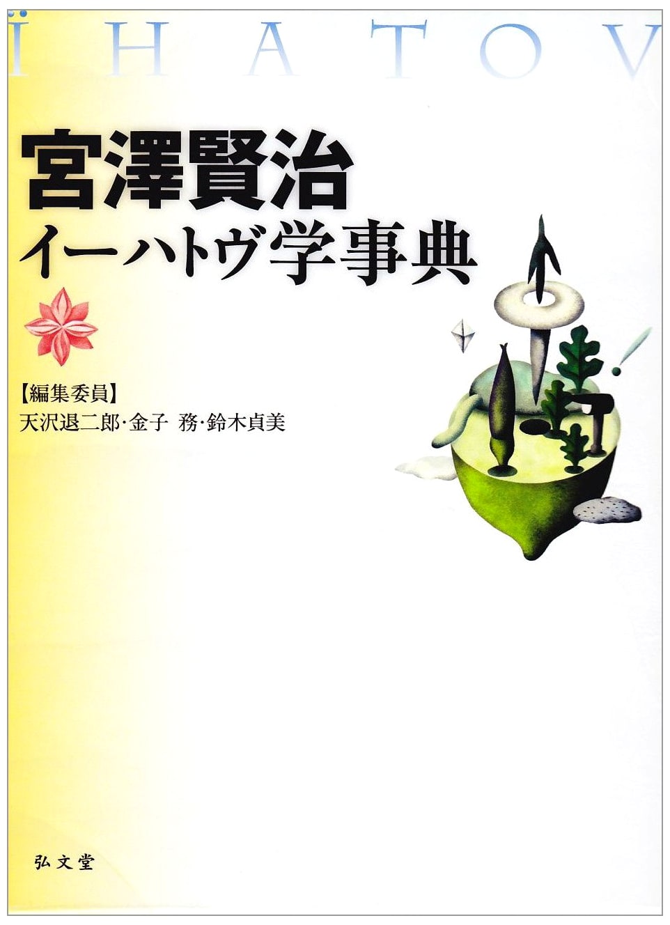 The Miyazawa Kenji Ihatov Encyclopedia: A Comprehensive Study of His Fictional World