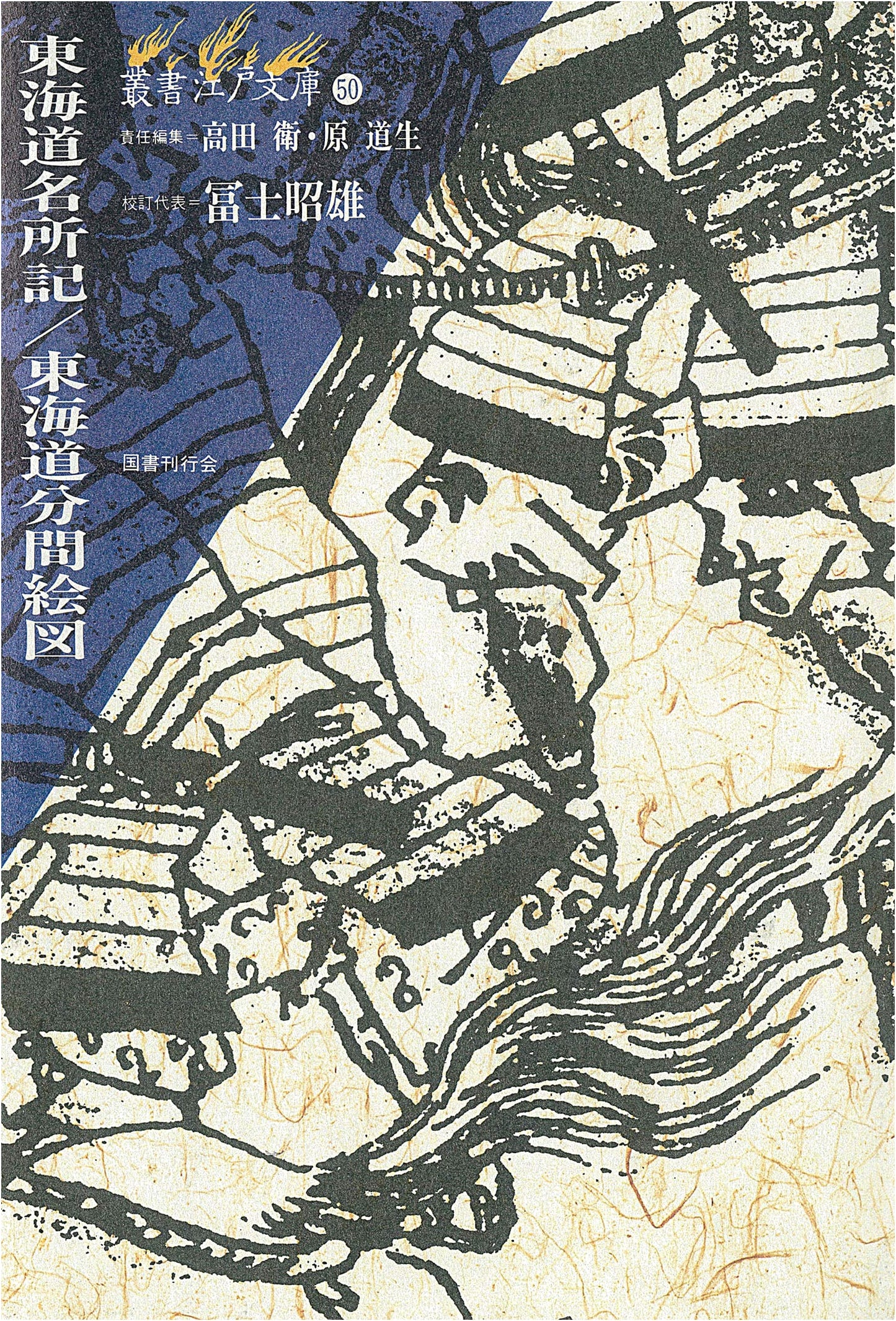 Famous Places of the Tokaido & Illustrated Map by Ryoi Asai