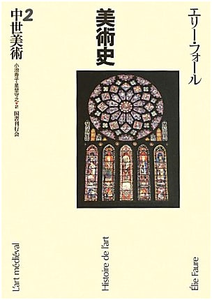 Medieval Art (Art History 2)