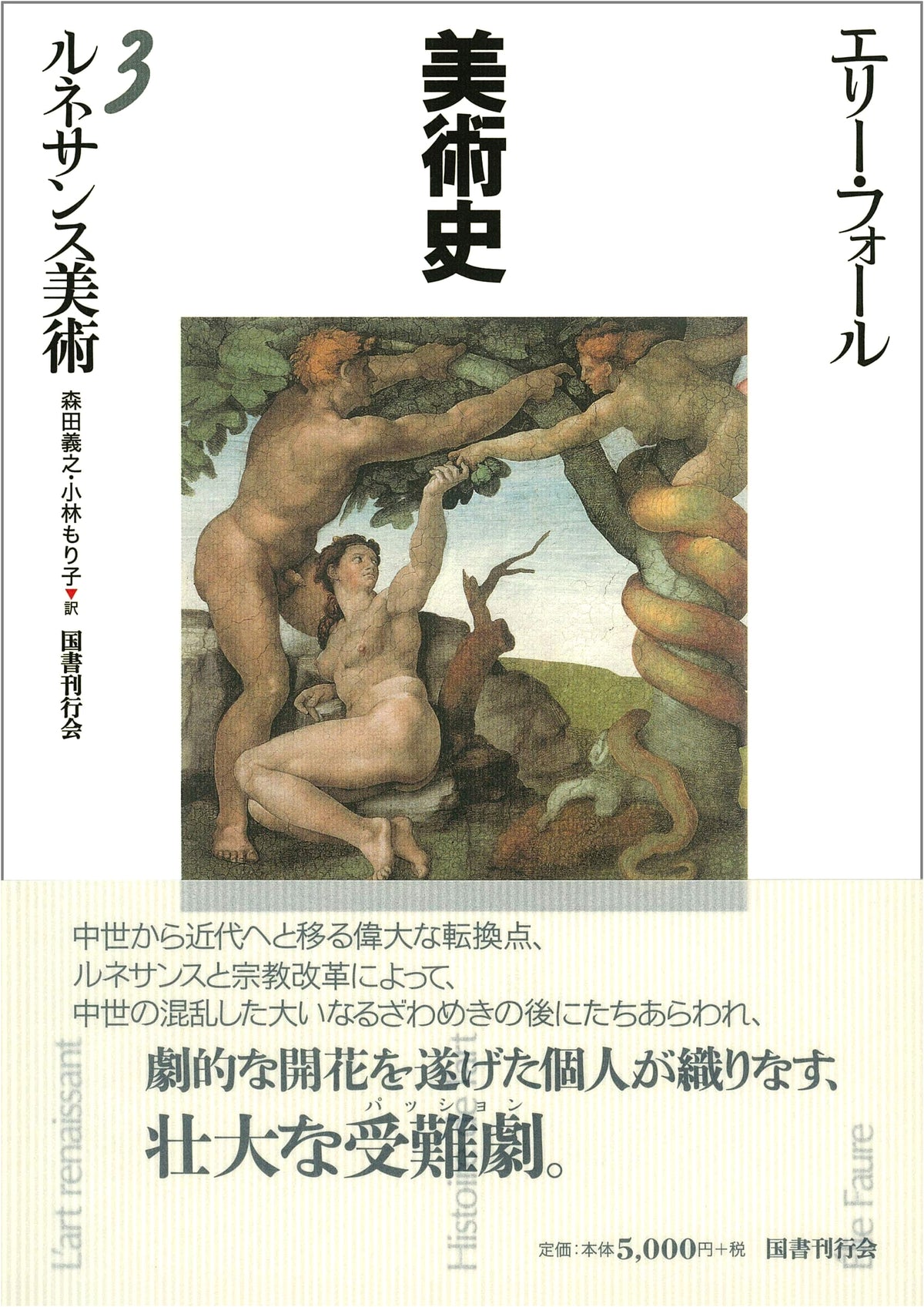 Renaissance Art: Art History Vol. 3