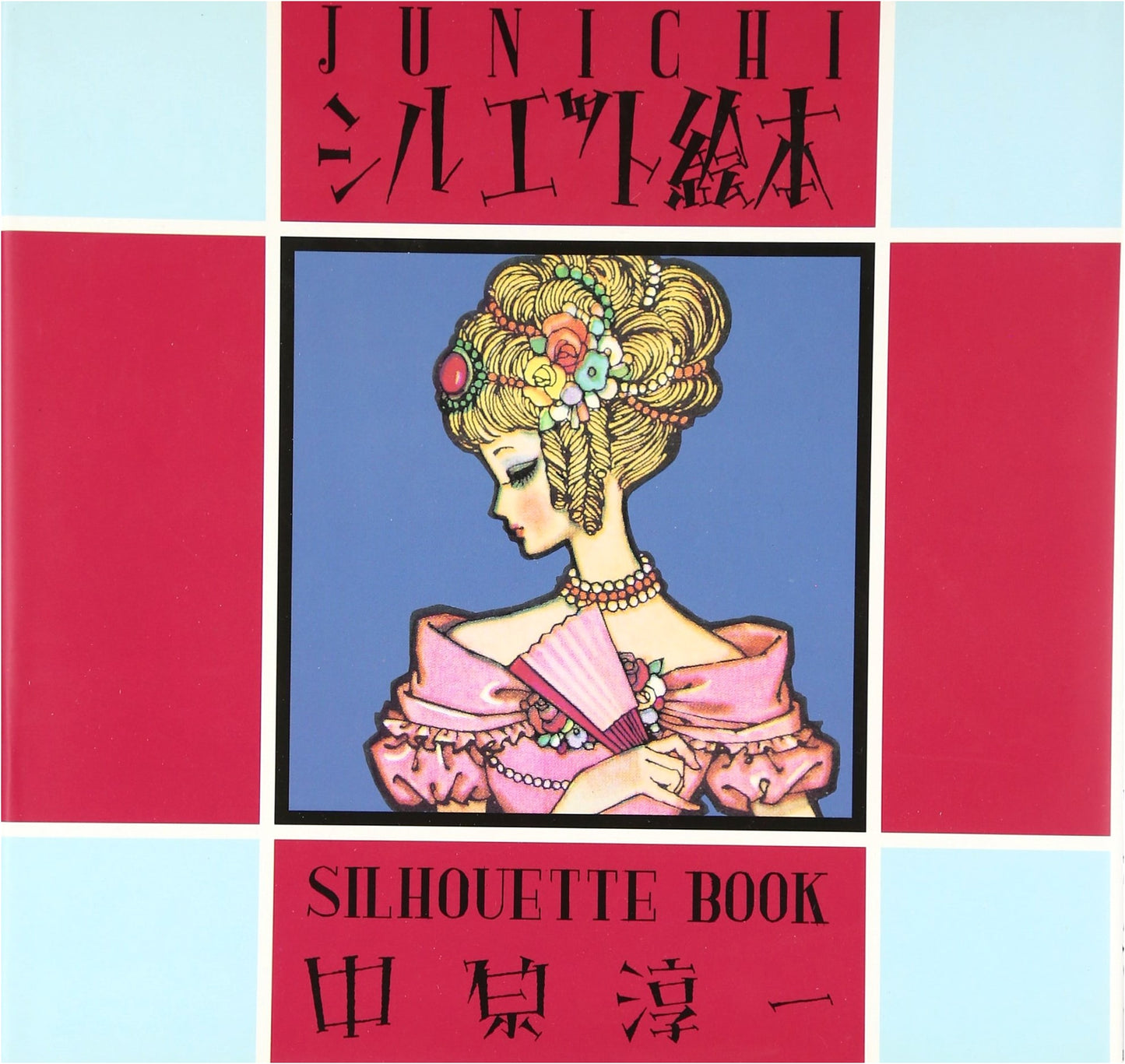 Junichi Silhouette Picture Book