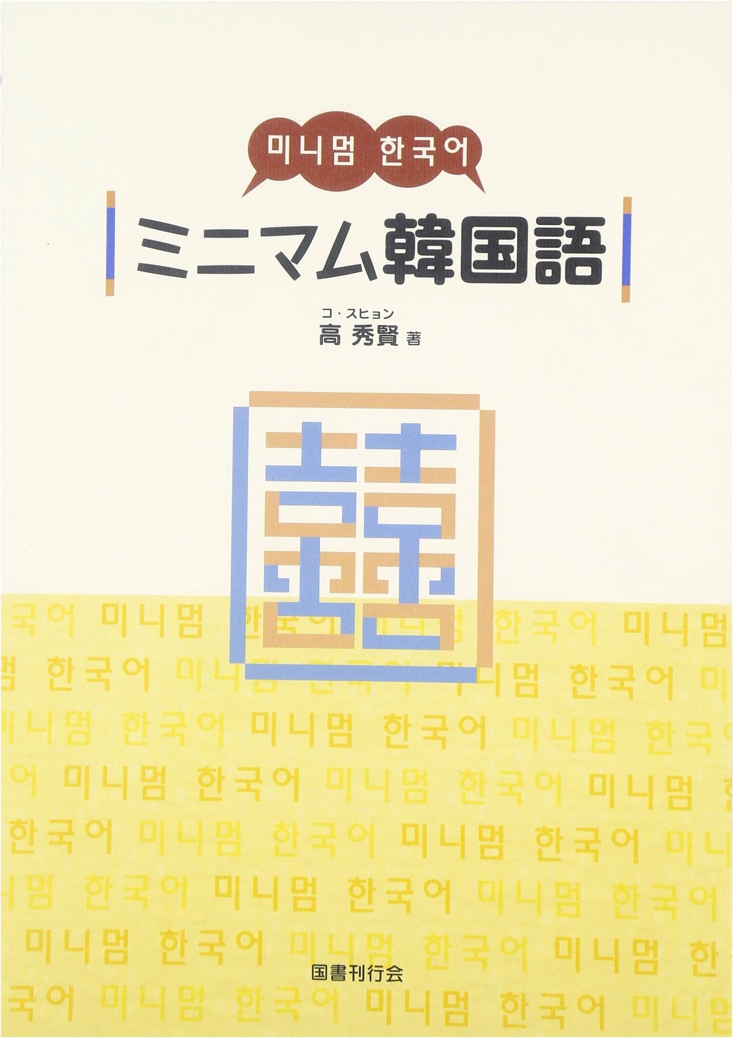 Essential Korean: A Concise Guide for Beginners