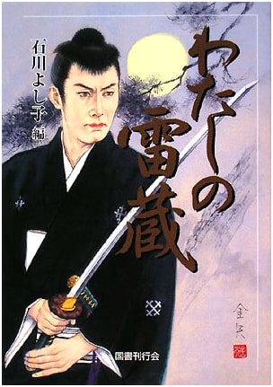 My Raizo