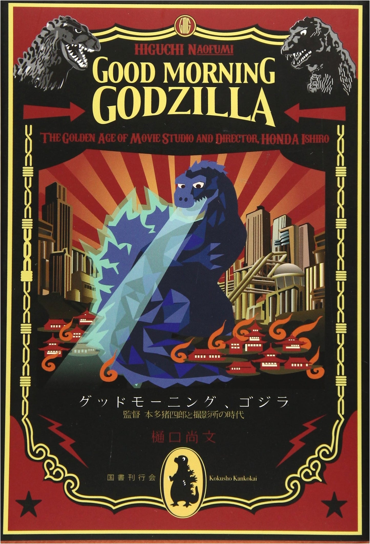 Good Morning, Godzilla: Director Ishiro Honda and the Golden Age of Japanese Cinema