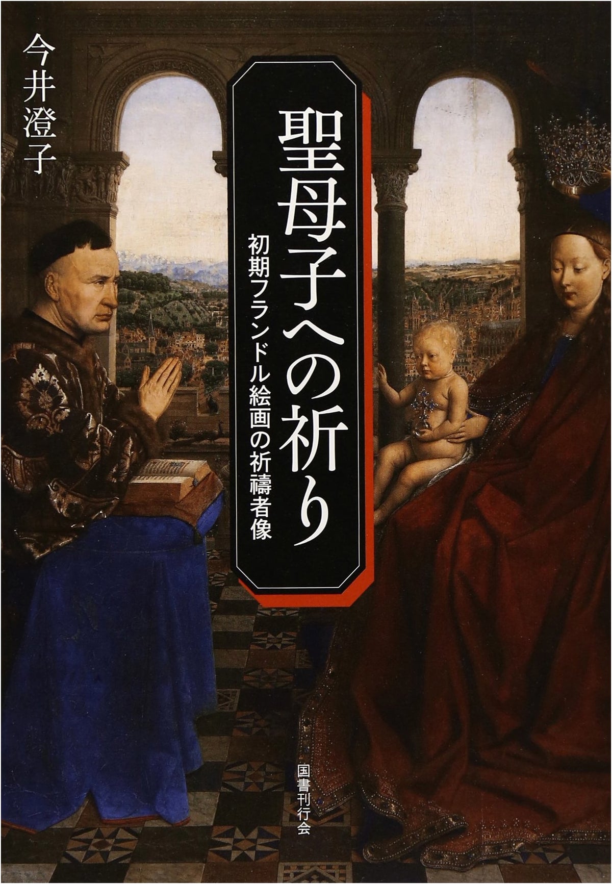 Prayer to the Madonna and Child: Donor Portraits in Early Netherlandish Painting