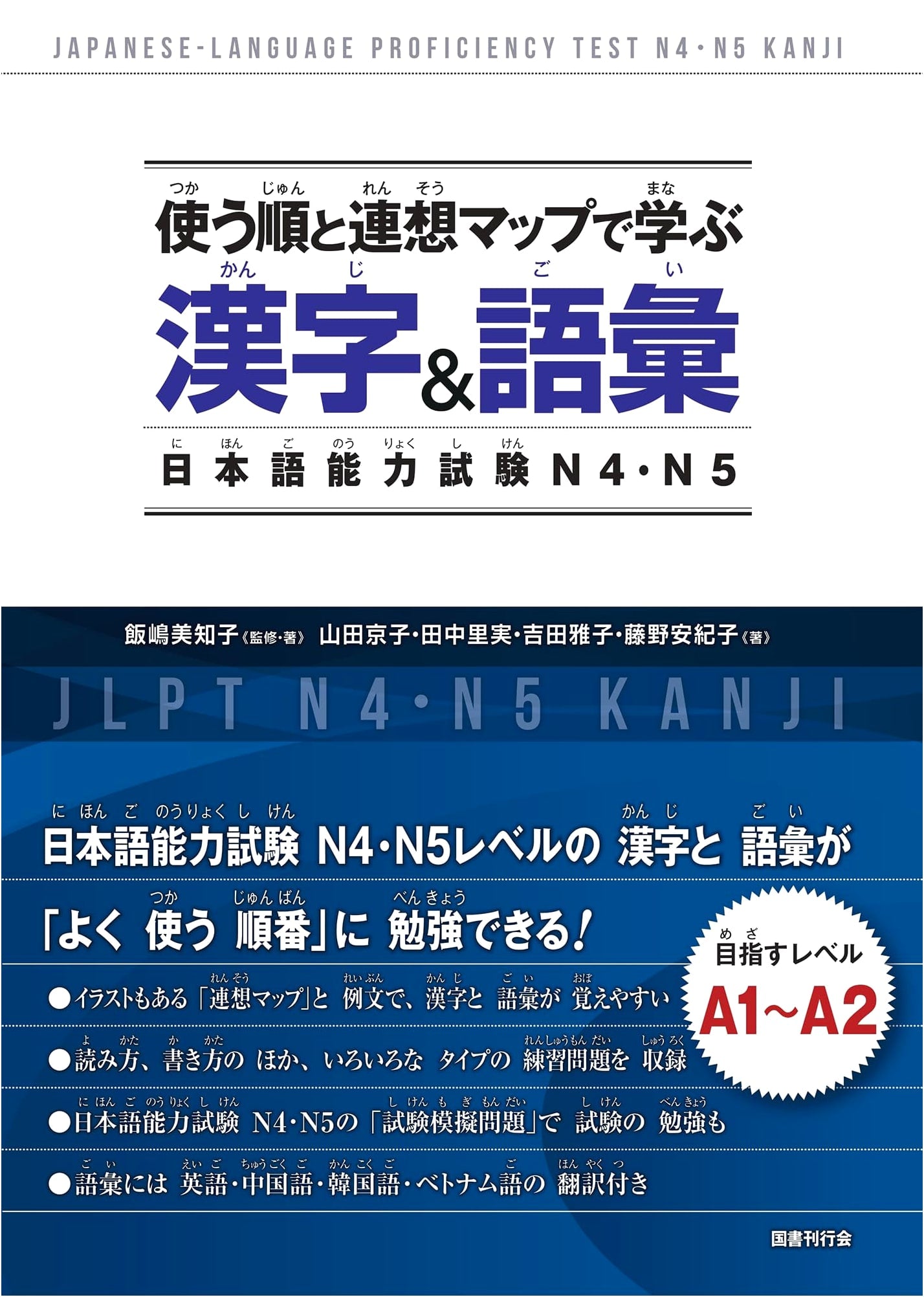 JLPT N4/N5 Kanji & Vocabulary: Learn with Usage Order & Association Maps