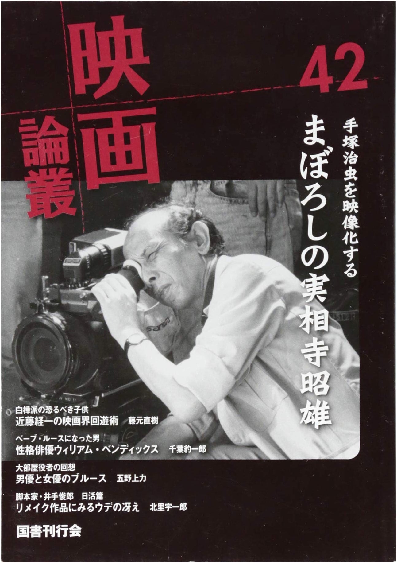 Film Anthology 42: Collected Essays on Cinema
