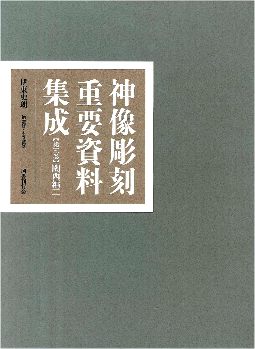 Important Collection of Buddhist Sculpture, Vol. 3: Kansai, Part 2