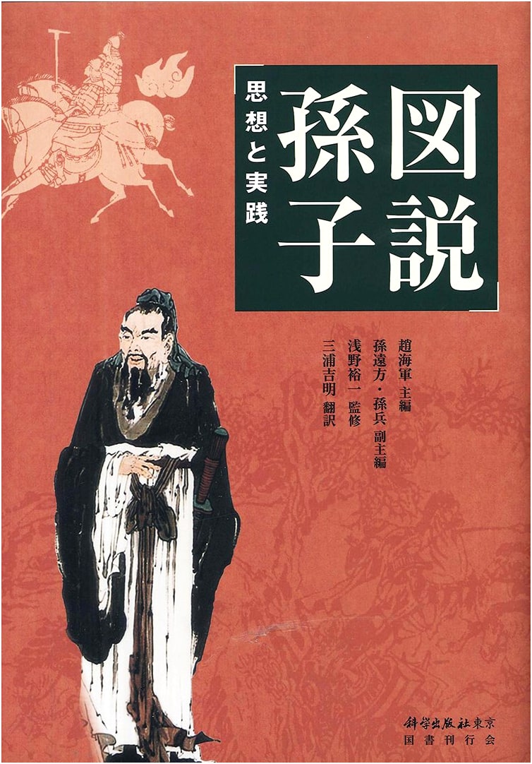 Illustrated Guide to Sun Tzu: Philosophy and Practice
