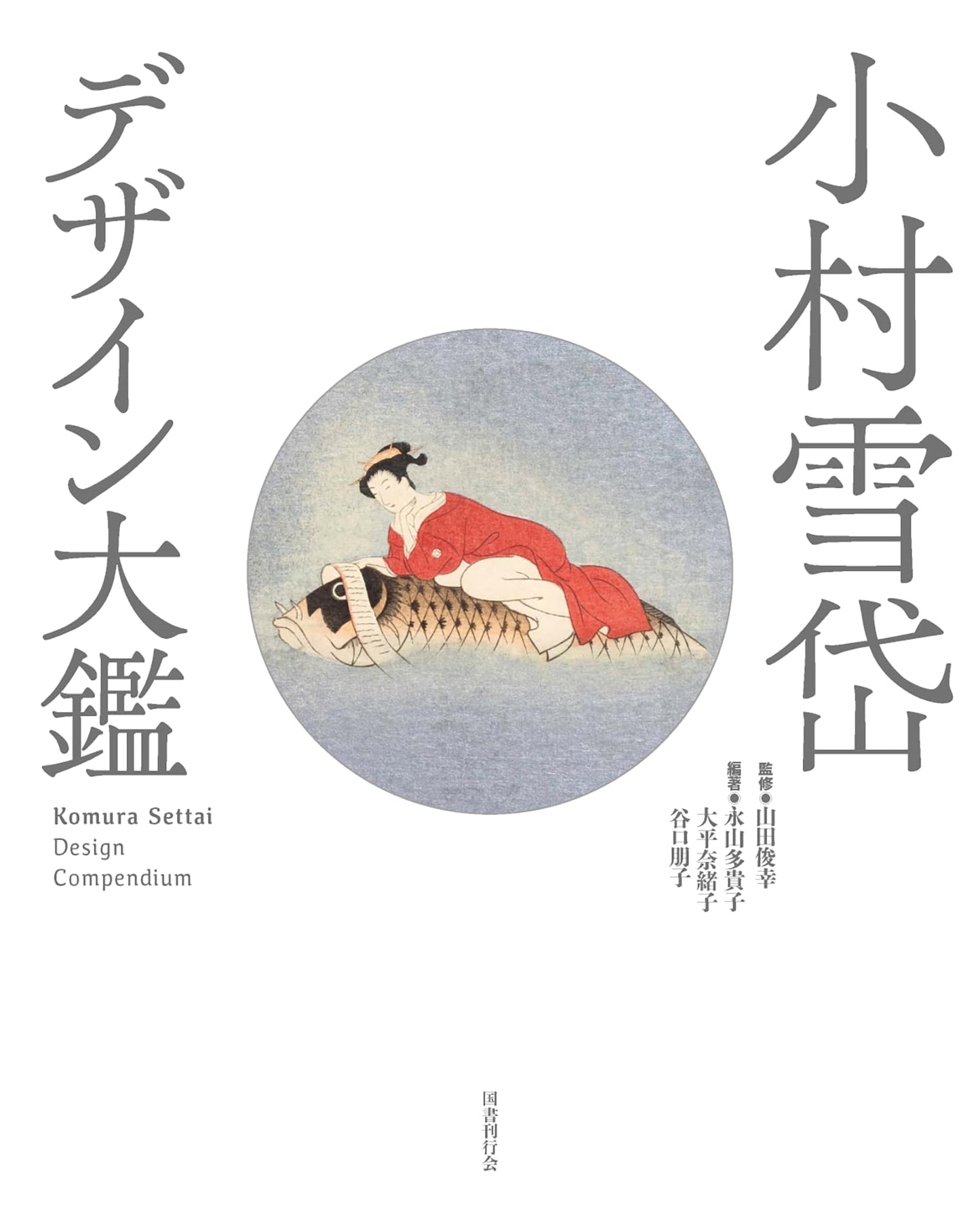 Komura Settai: A Grand Compendium of Designs